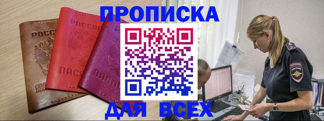 прописка для работы в Красноярском крае