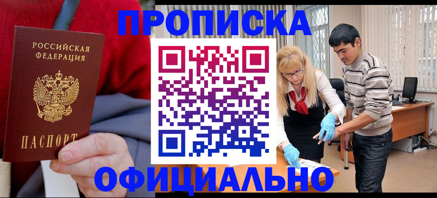 прописка от собственника в Красноярском крае