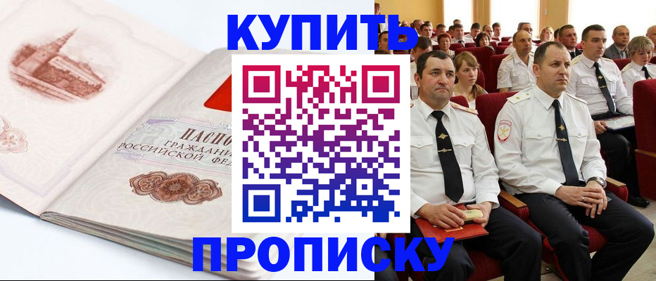 временная прописка в Красноярском крае